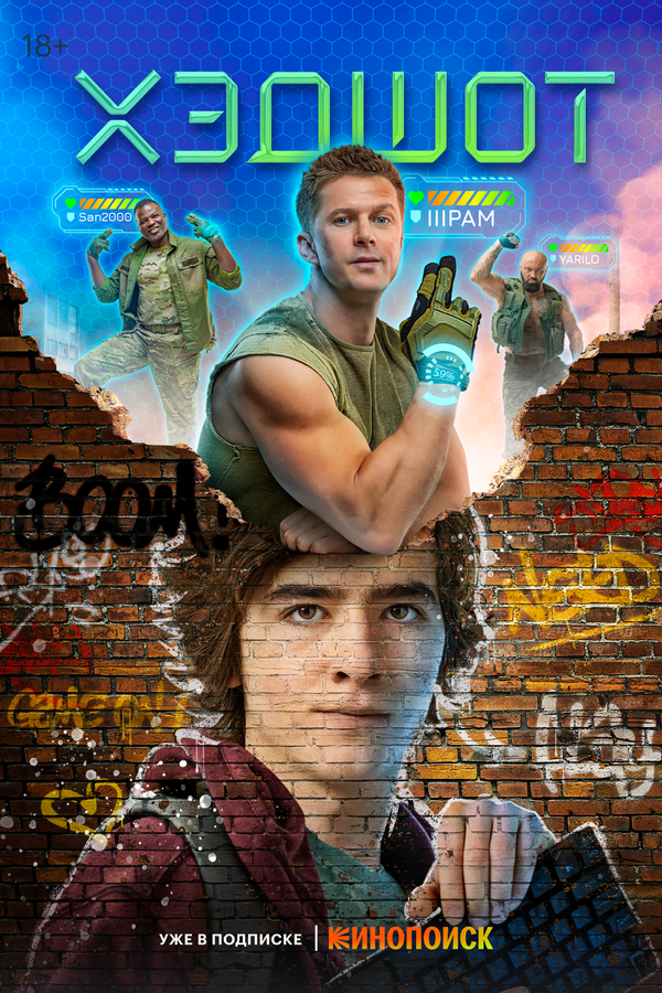 Хэдшот сериал 2022 смотреть онлайн бесплатно в хорошем качестве HD